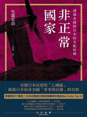 cover image of 非正常國家